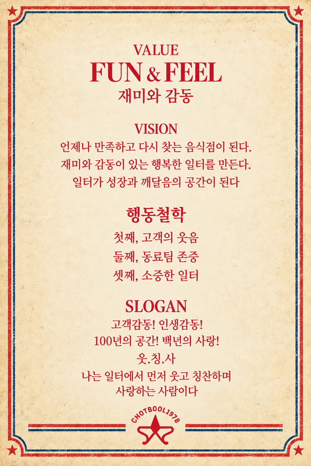 촛불1978의 가치, 비전, 행동철학과 슬로건